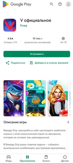 Вавада приложение